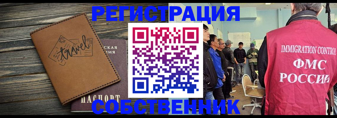 прописка от собственника в Кашире