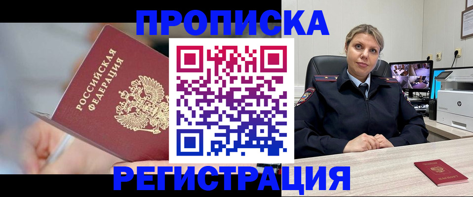 временная прописка в Кашире