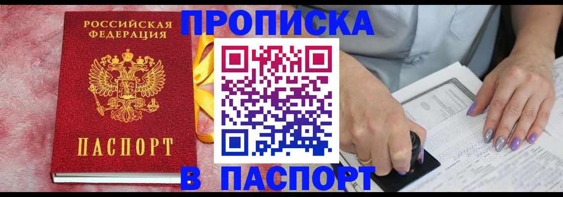 прописка для кредита в Кашире